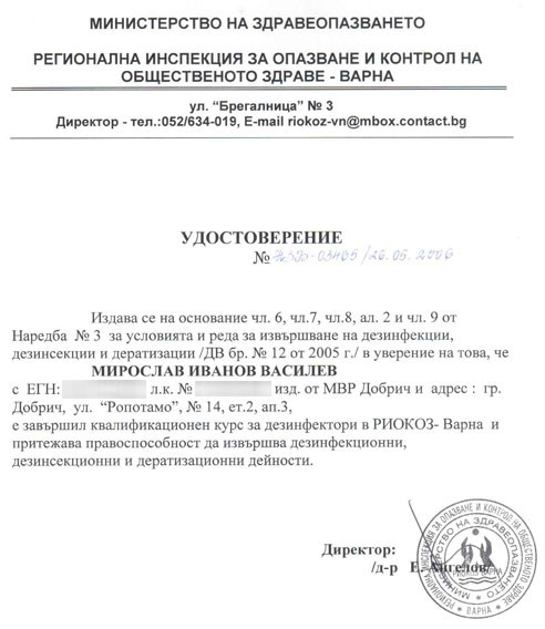 udostoverenie_mirob