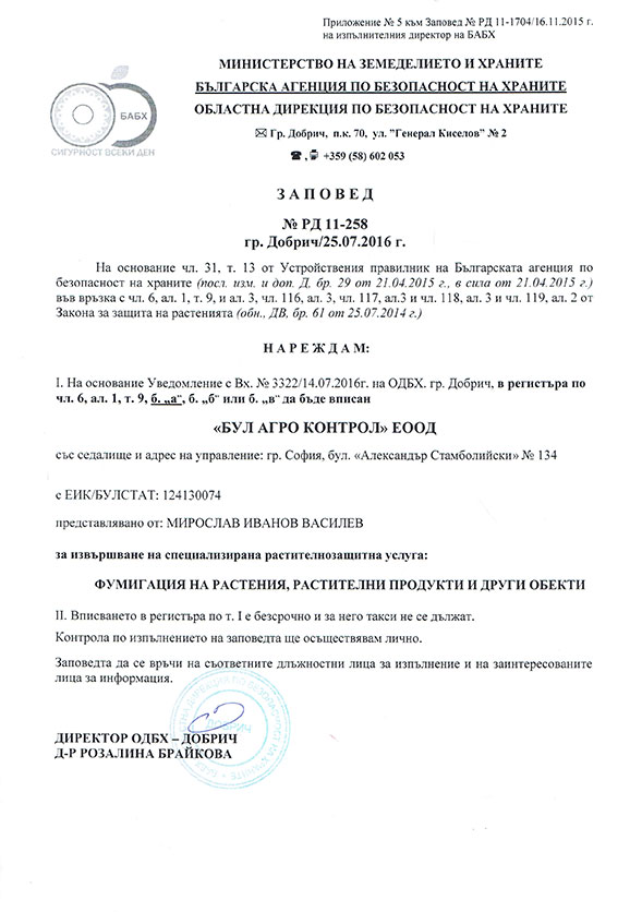 razrechenie_fumigaciya